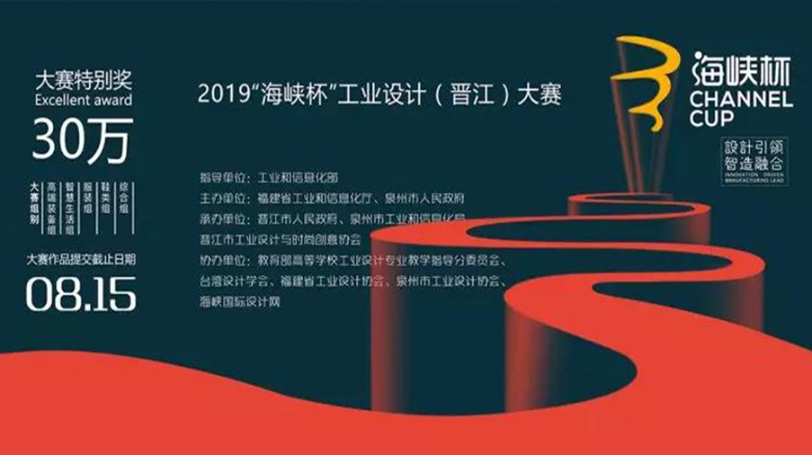 斯玛特&大邦三维荣获2019“海峡杯”工业设计大赛金奖!