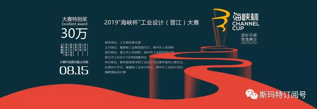 斯玛特&大邦三维荣获2019“海峡杯”工业设计大赛金奖！(图1)