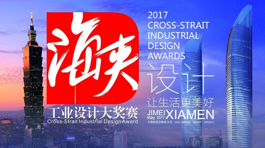 2017海峡工业设计大奖赛,斯玛特陶泥3D打印机获金奖(图1) 2017海峡工业设计大奖赛,斯玛特陶泥3D打印机获金奖(图1)