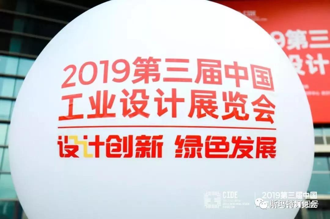 2019第三届中国工业设计展览会，谁是工业设计领域最亮的星星？(图2)