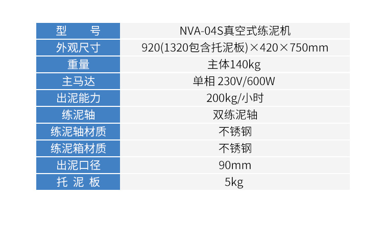 NVA-04S真空式练泥机(图7)