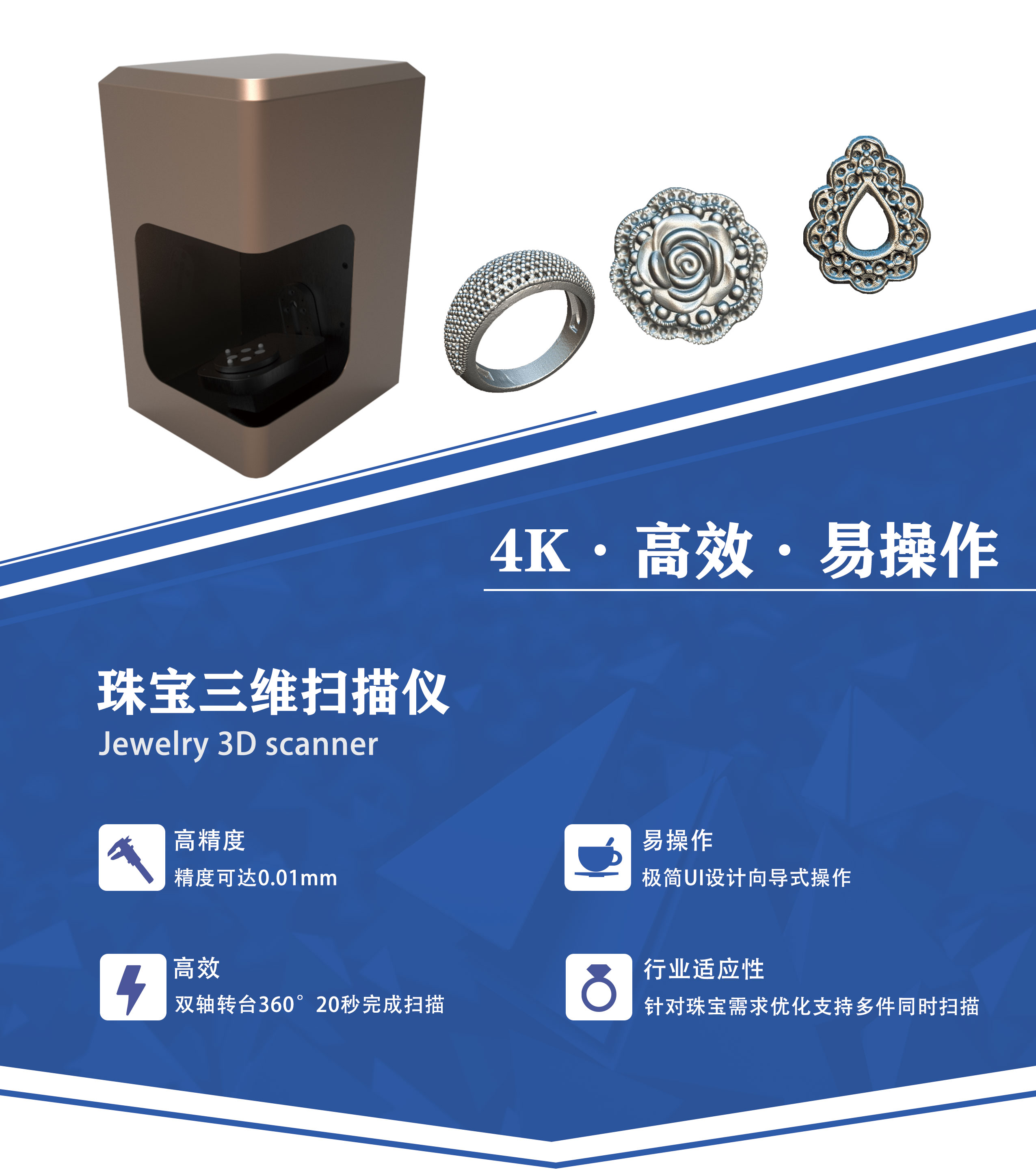 珠宝三维扫描仪J50(图1)